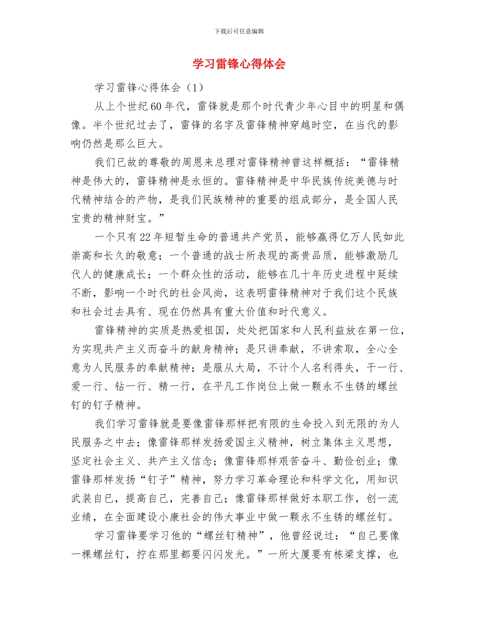 学习雷锋征文演讲稿与学习雷锋心得体会汇编_第3页