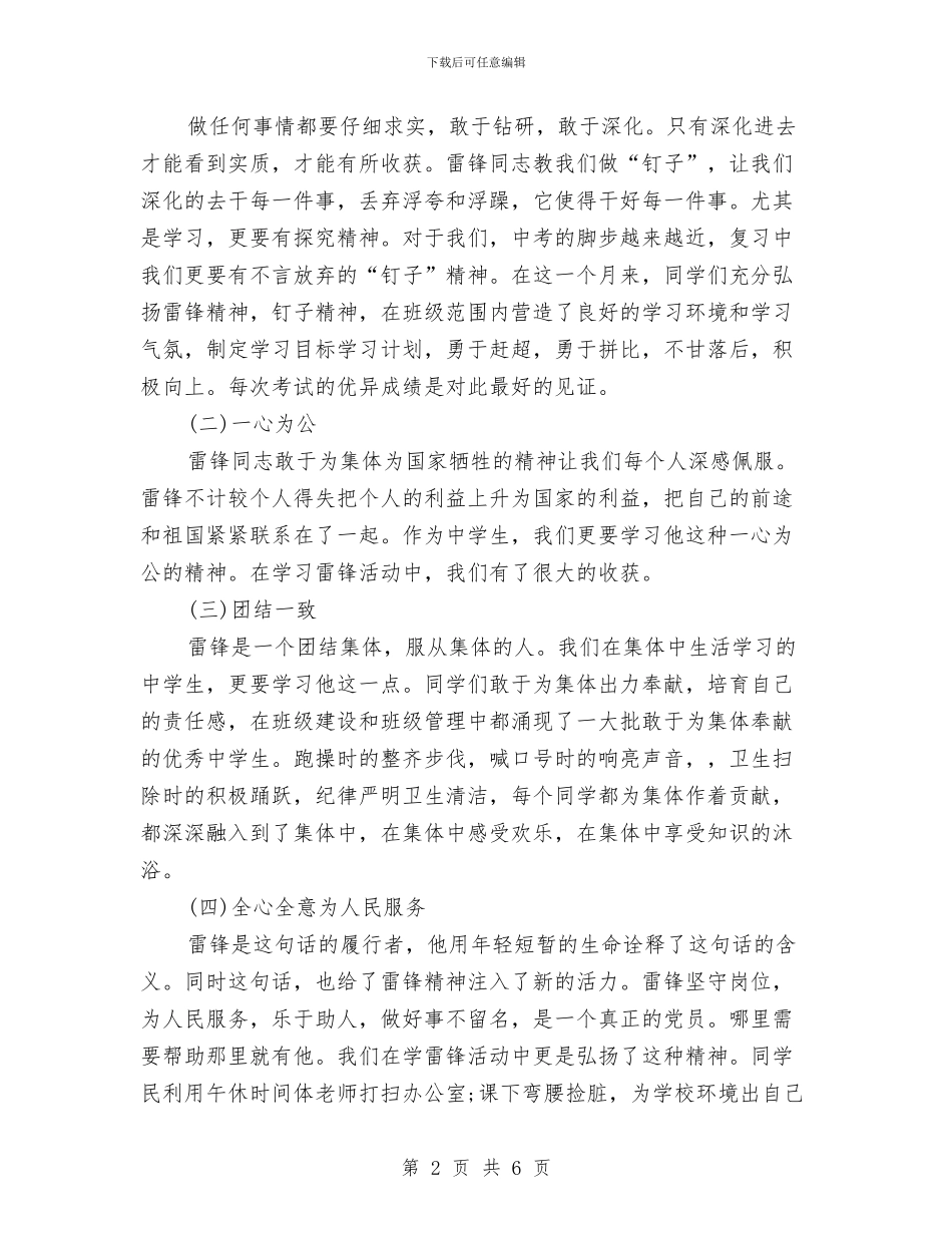 学习雷锋心得体会范文与学习雷锋日演讲稿范文汇编_第2页