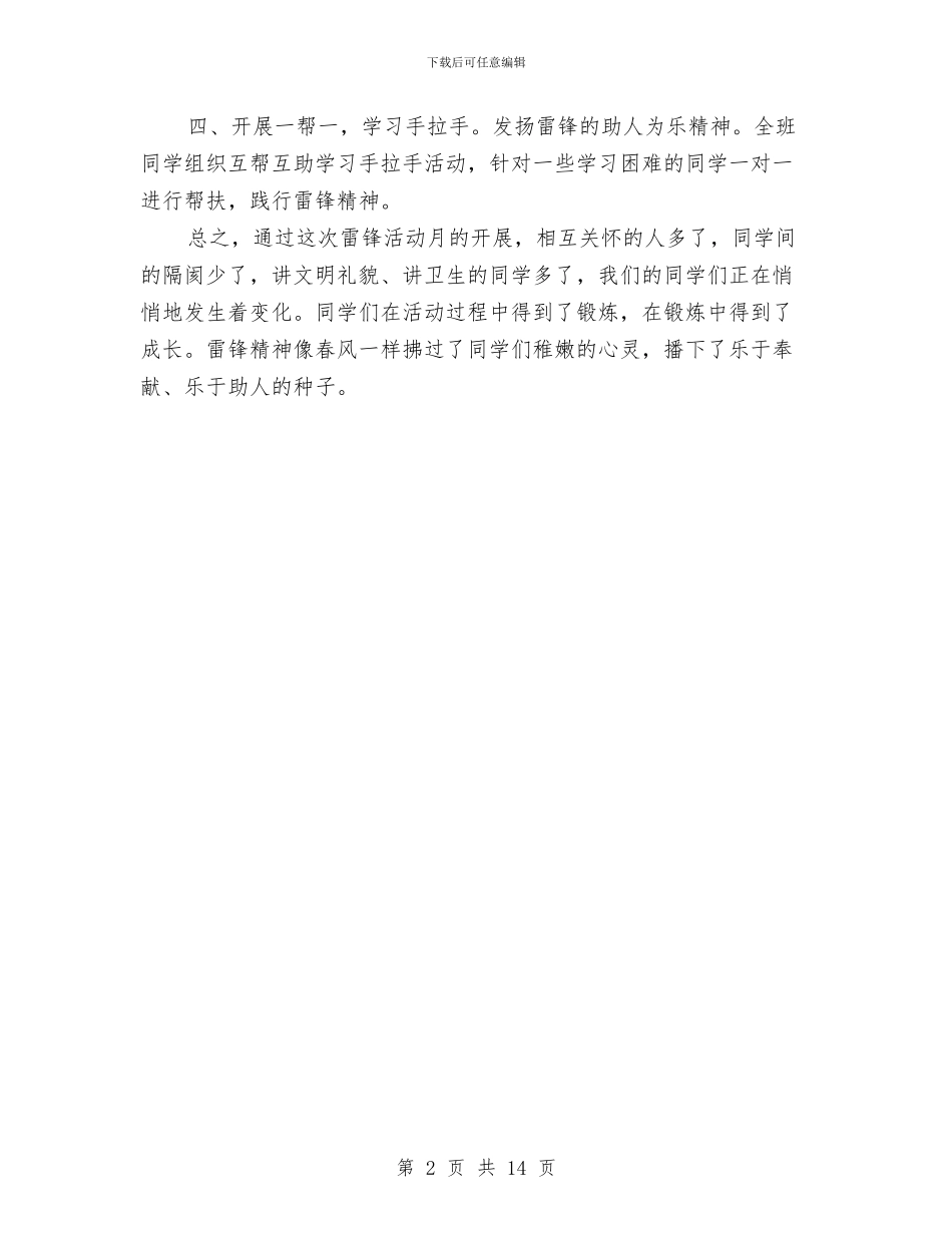 学习雷锋月工作总结与学习雷锋活动总结3篇汇编_第2页