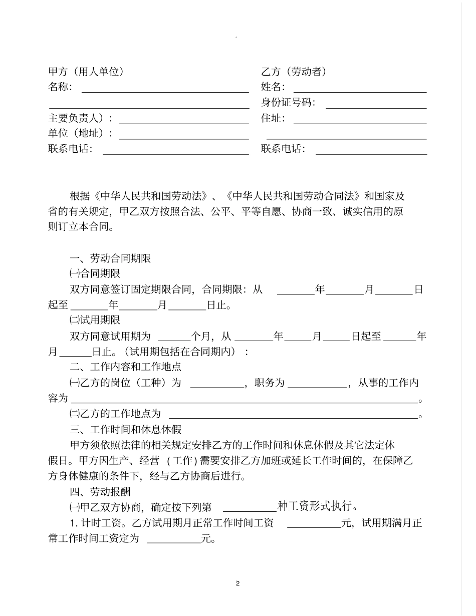 劳动合同范本普通工人_第2页