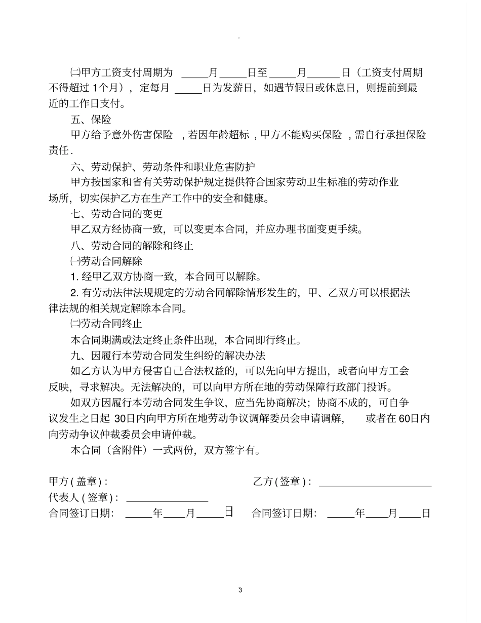 劳动合同范本普通工人_第3页