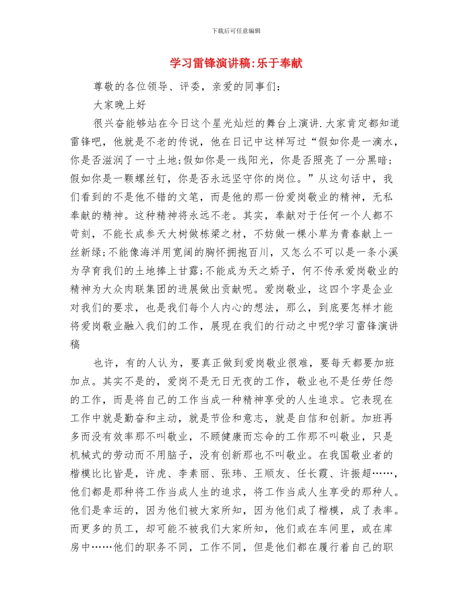 学习雷锋活动策划方案范例与学习雷锋演讲稿_第3页