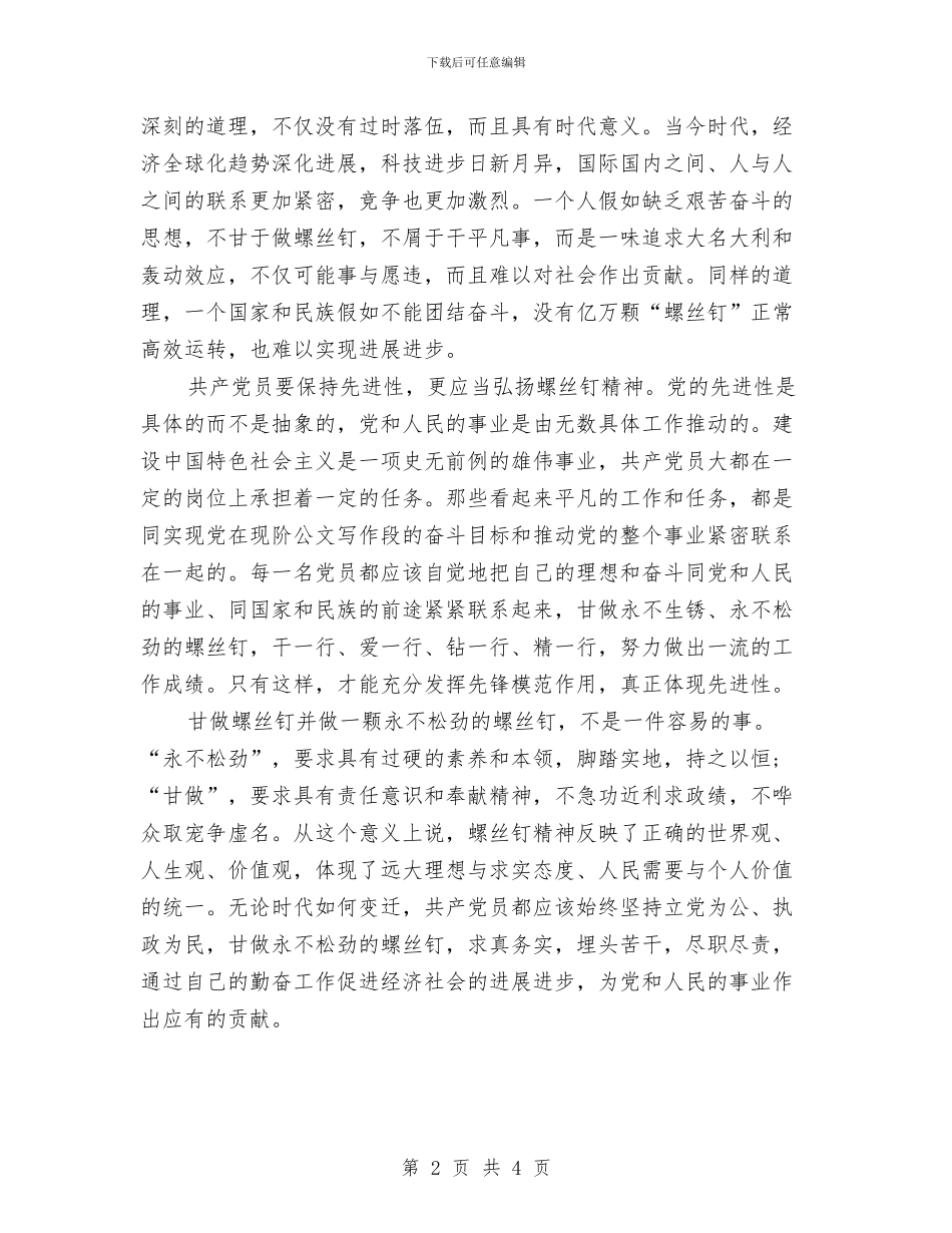 学习雷锋精神_第2页