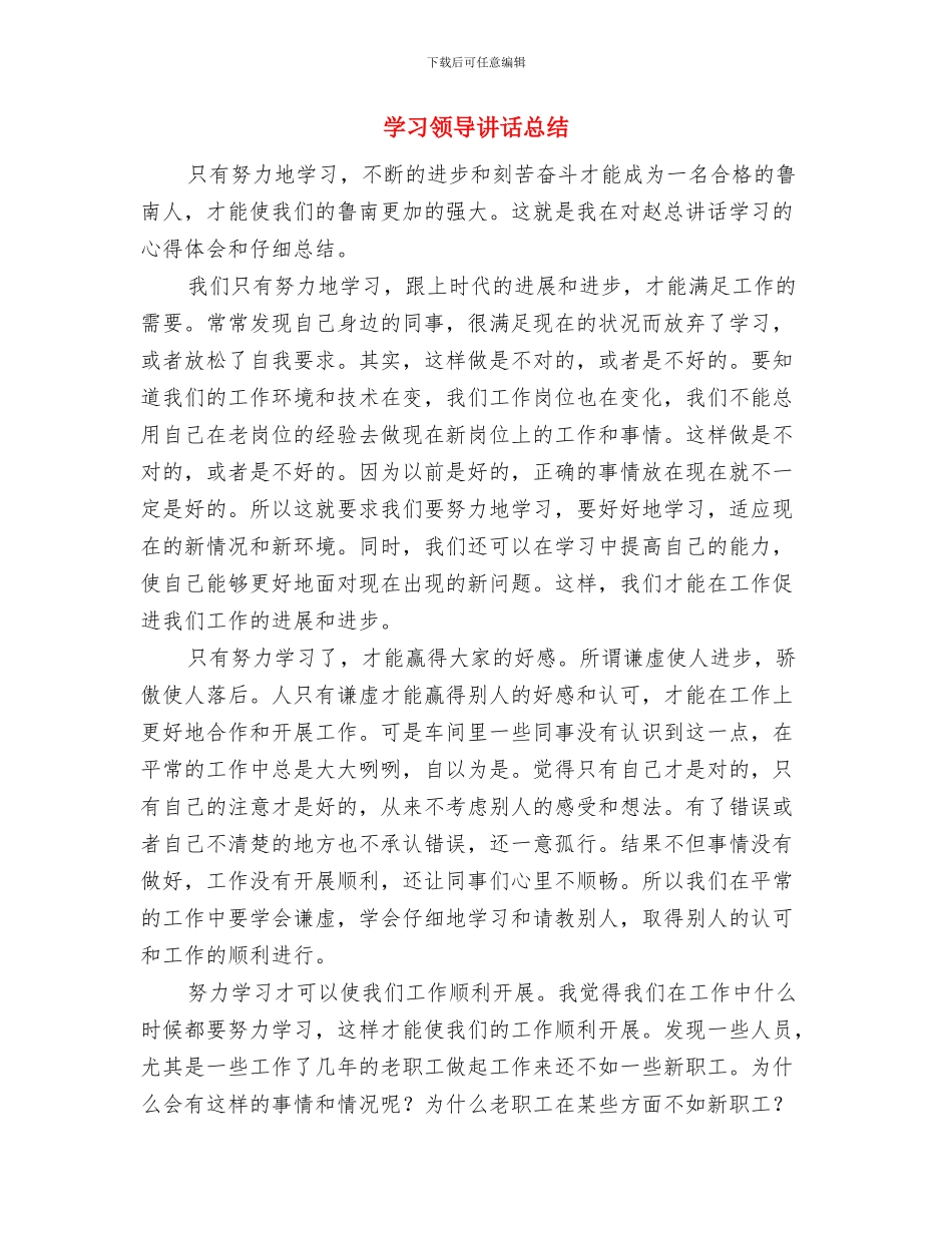 学习雷锋精神_第3页