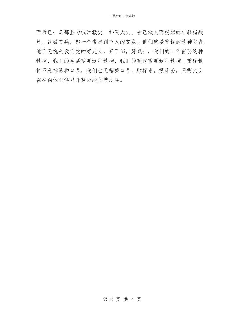 学习雷锋精神心得体会与学习雷锋精神演讲稿汇编_第2页