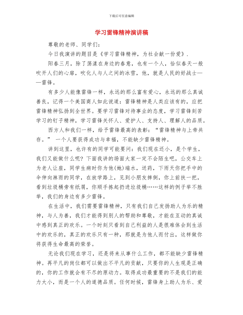 学习雷锋精神心得体会与学习雷锋精神演讲稿汇编_第3页