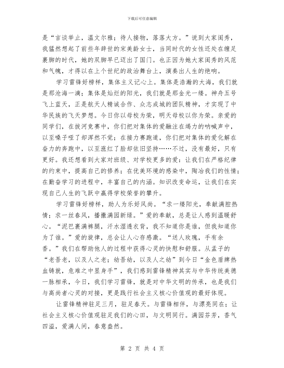 学习雷锋精神传承中华文明美德演讲稿与学习雷锋精神心得体会汇编_第2页