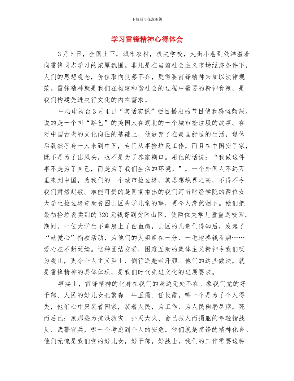 学习雷锋精神传承中华文明美德演讲稿与学习雷锋精神心得体会汇编_第3页