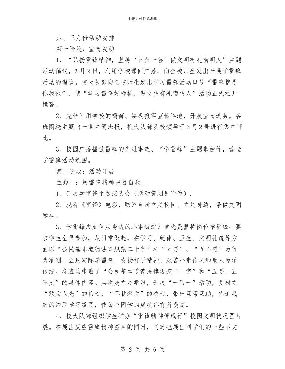 学习雷锋精神志愿服务月活动实施方案与学习雷锋精神志愿服务月活动方案汇编_第2页