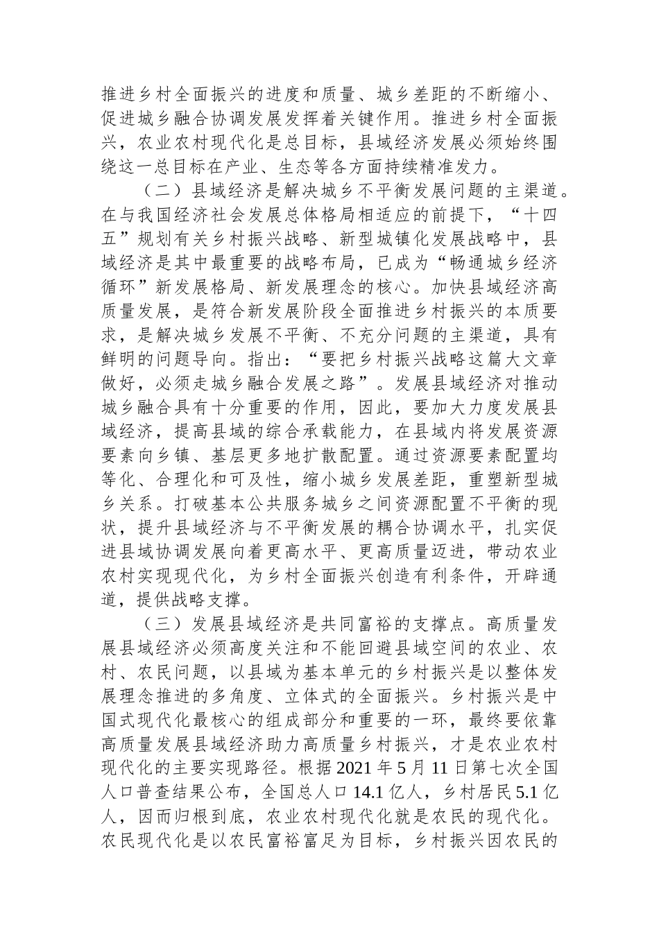 关于以县域经济高质量发展助力乡村振兴的调研报告_第3页