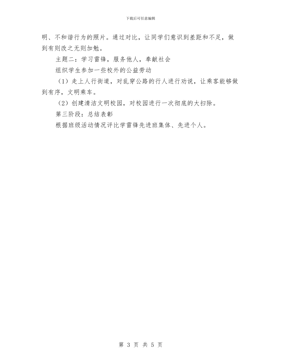 学习雷锋精神志愿服务月活动实施方案与学优生培养工作计划汇编_第3页