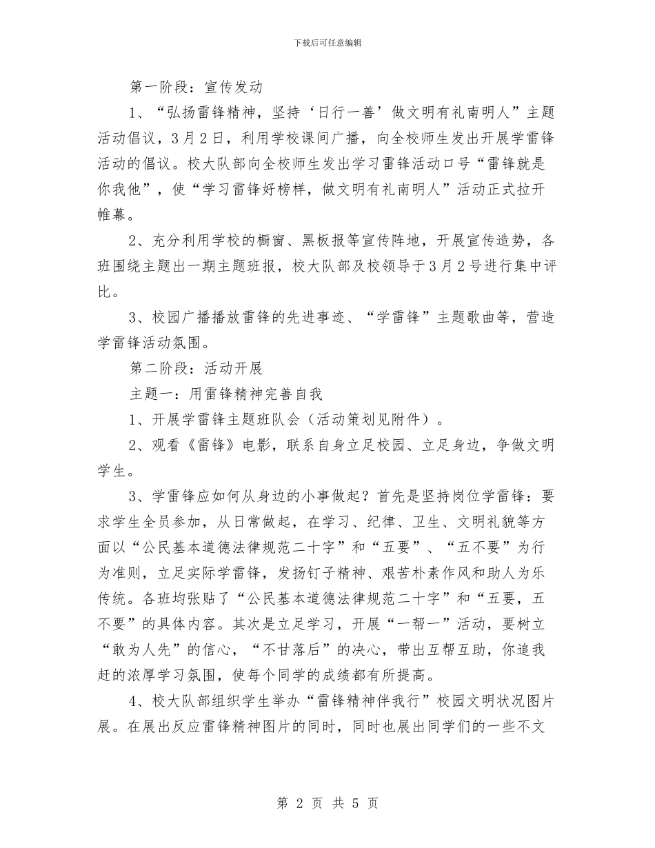 学习雷锋精神志愿服务月活动方案与学优生培养工作计划汇编_第2页