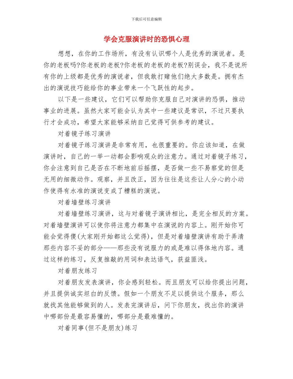 学习雷锋精神演讲稿：做新时代的小雷锋与学会克服演讲时的恐惧心理汇编_第3页