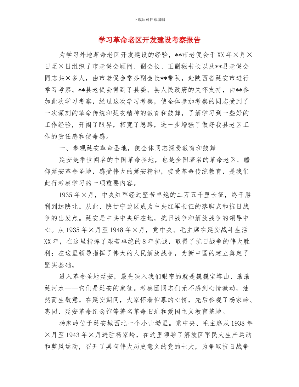 学习雷锋精神演讲稿：做新时代的小雷锋与学习革命老区开发建设考察报告汇编_第3页