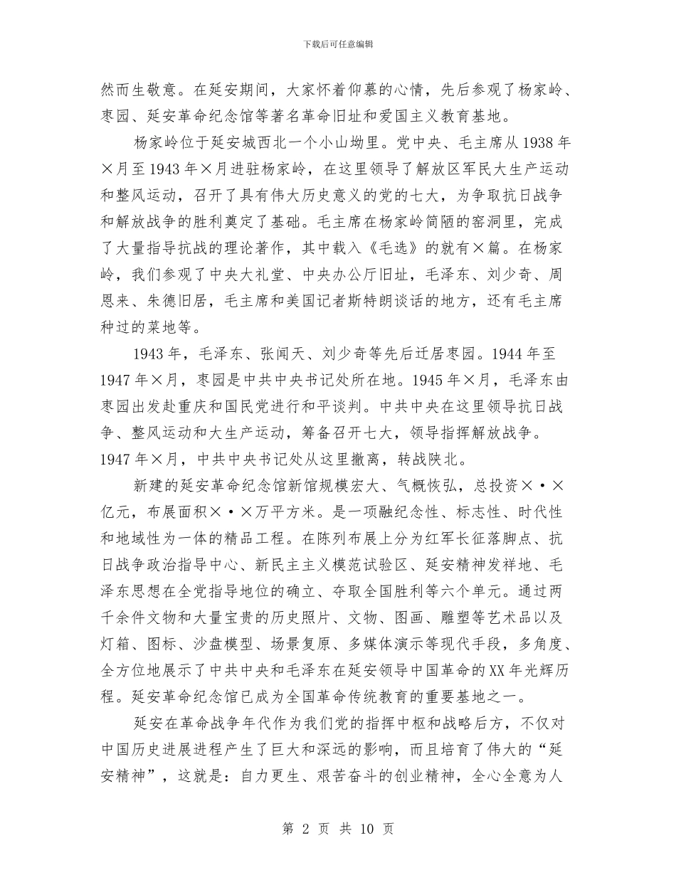 学习革命老区开发建设考察报告与学习马克思主义经典著作活动方案汇编_第2页