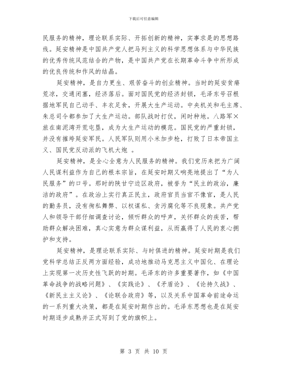 学习革命老区开发建设考察报告与学习马克思主义经典著作活动方案汇编_第3页