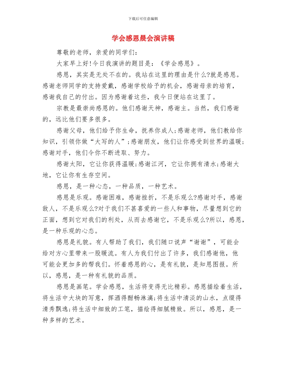 学习雷锋精神演讲稿：做新时代的小雷锋与学会感恩晨会演讲稿汇编_第3页