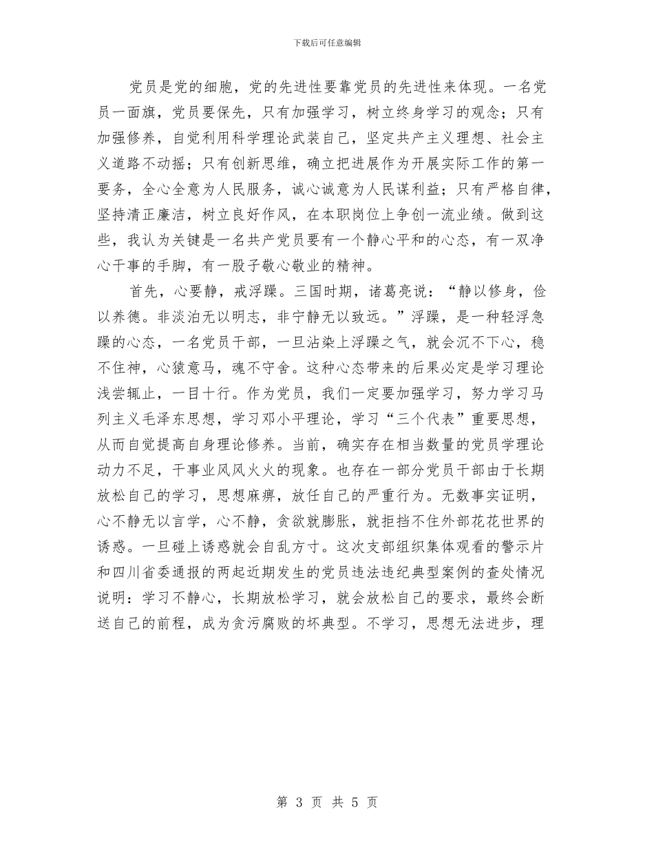 学习领导干部的作风建设心得体会与学习领导讲话总结汇编_第3页