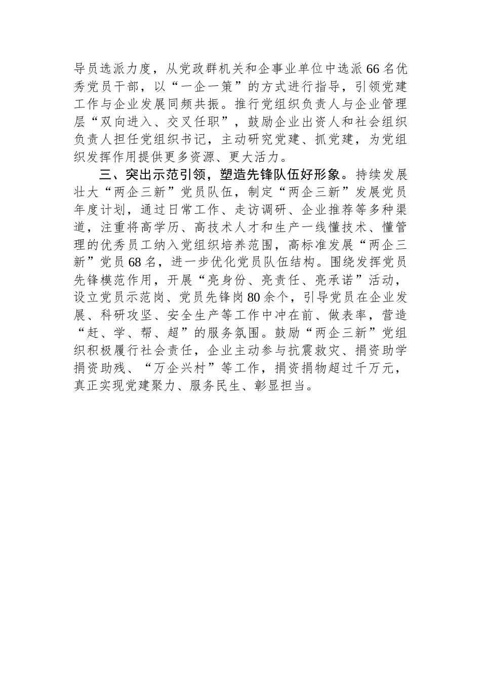 区委组织部部长在“两企三新”党建工作推进会上的交流发言_第2页