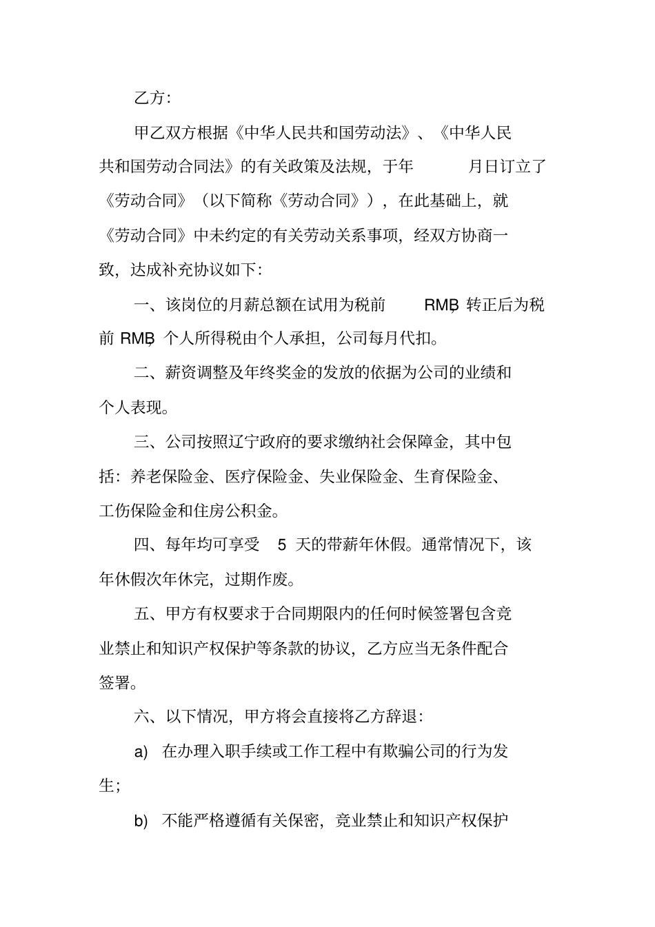 劳动合同补充协议期限_第2页