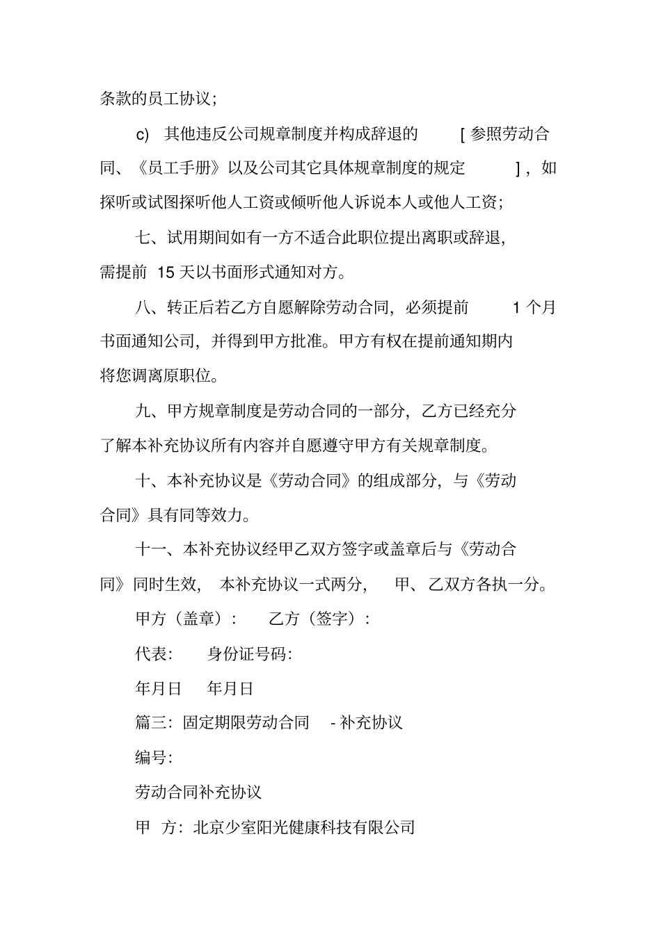 劳动合同补充协议期限_第3页