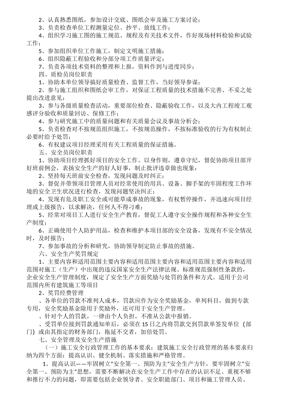 技术服务维修方案_第3页