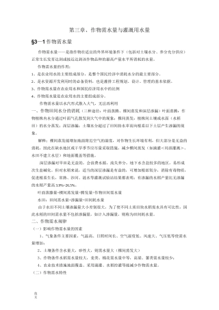 作物需水量与灌溉用水量