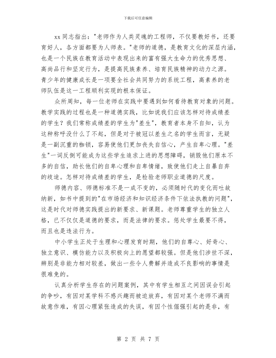 学习黄静华先进事迹心得体会与学习黎柱才先进事迹心得体会汇编_第2页