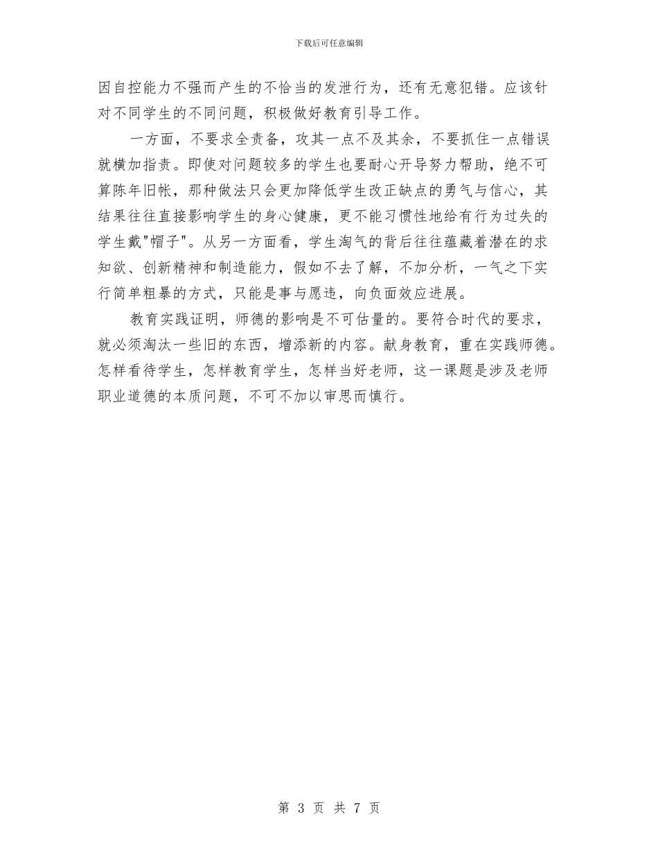 学习黄静华先进事迹心得体会与学习黎柱才先进事迹心得体会汇编_第3页