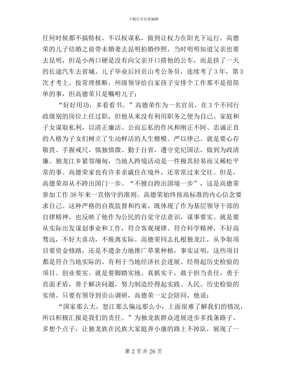 学习高德荣三严三实忠诚干净担当精神心得体会_第2页