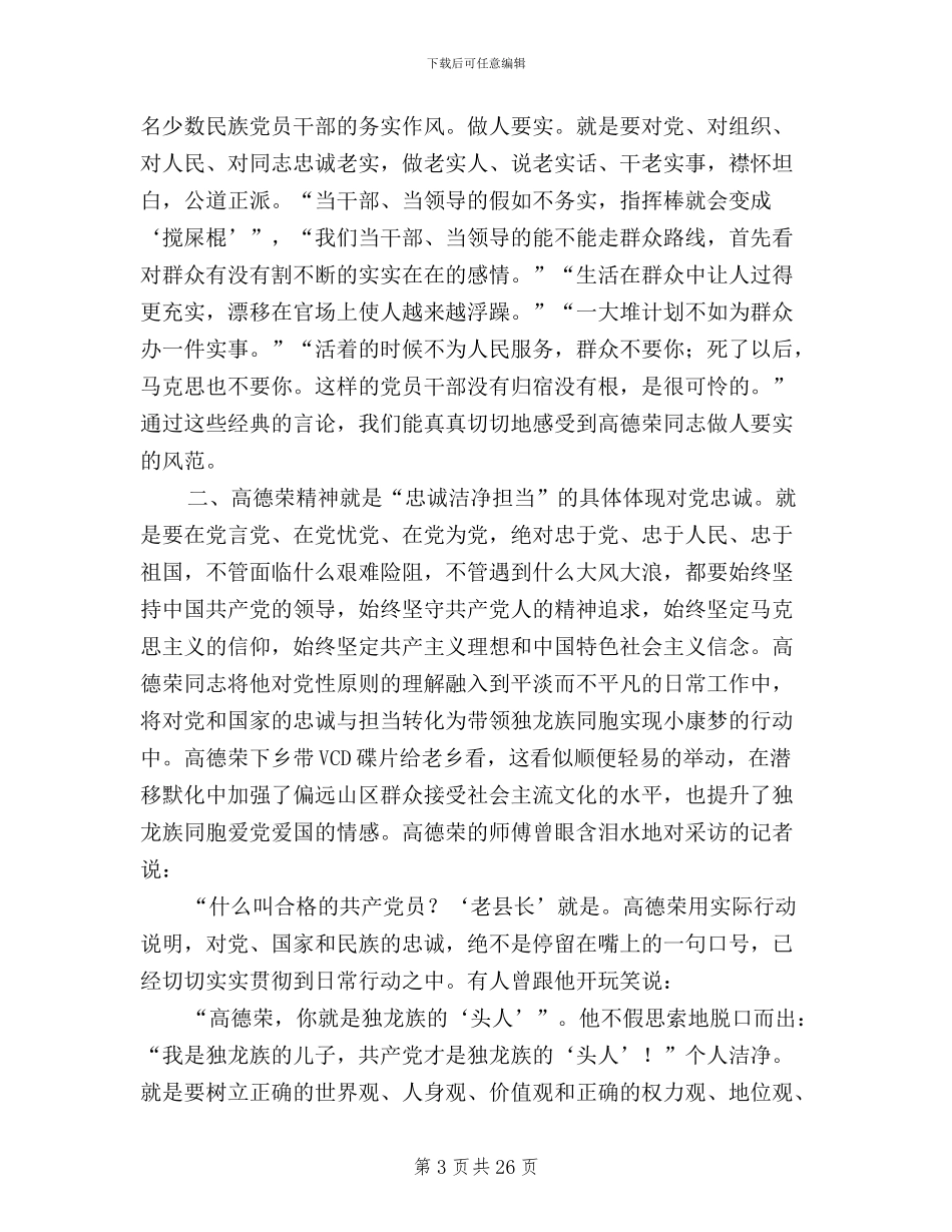 学习高德荣三严三实忠诚干净担当精神心得体会_第3页