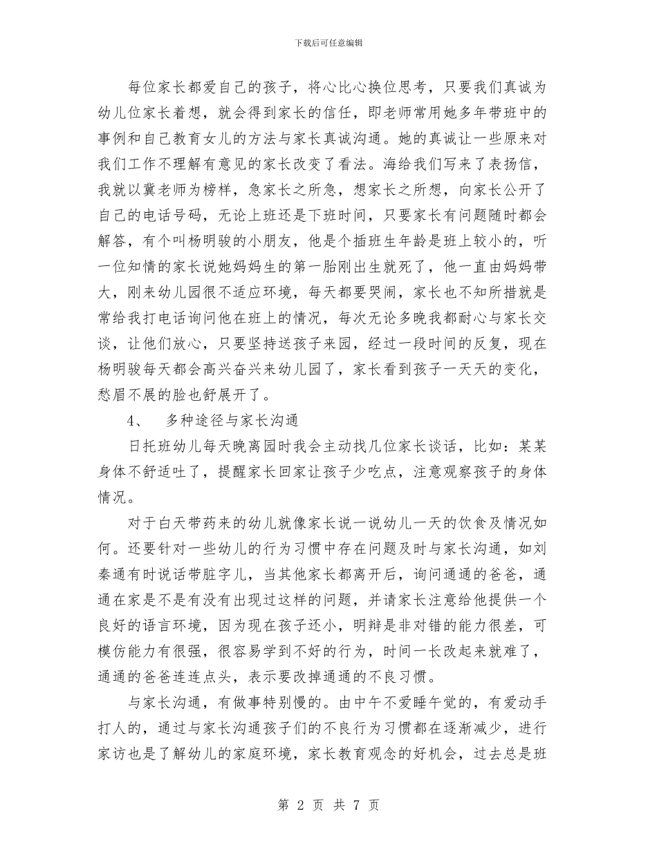 学会与家长交流与学党章_第2页