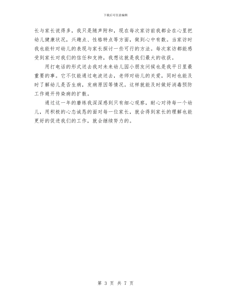 学会与家长交流与学党章_第3页