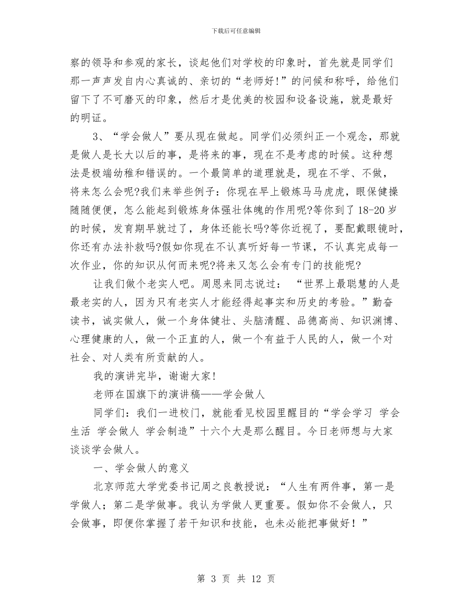 学会做人演讲稿4篇与学会感恩900字演讲稿汇编_第3页