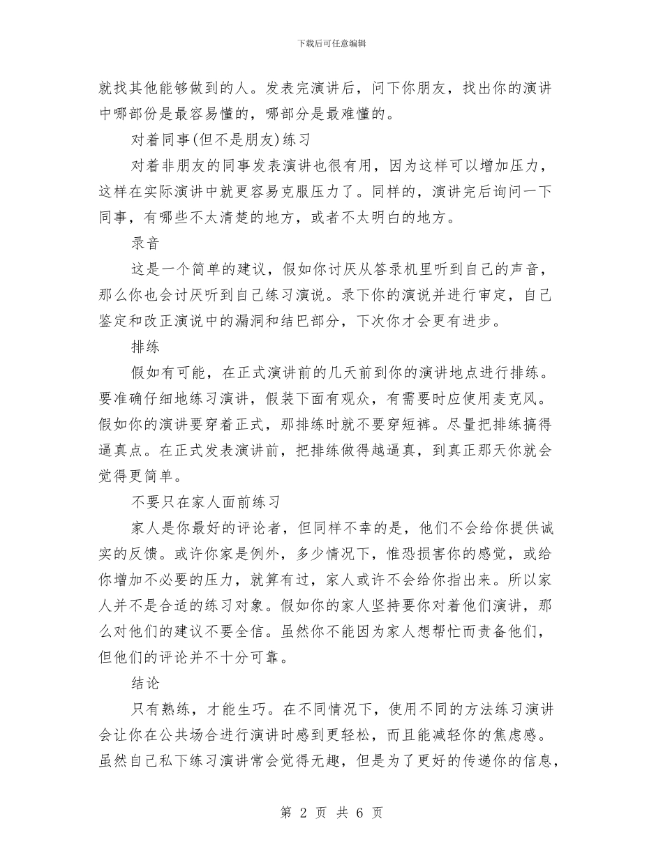 学会克服演讲时的恐惧心理与学会感恩演讲稿范文汇编_第2页