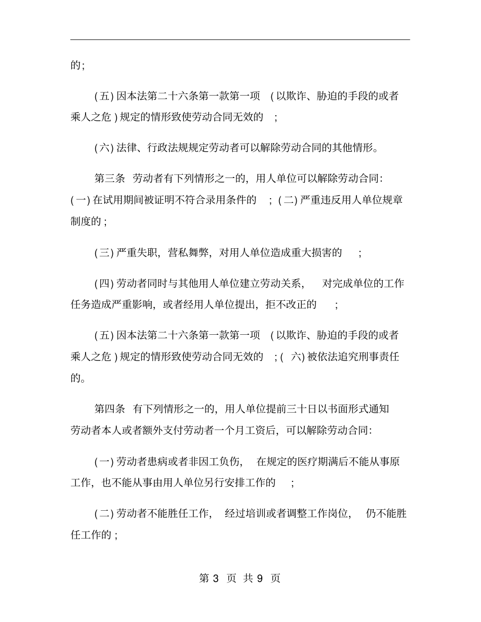 劳动合同解除协议书模板_第3页