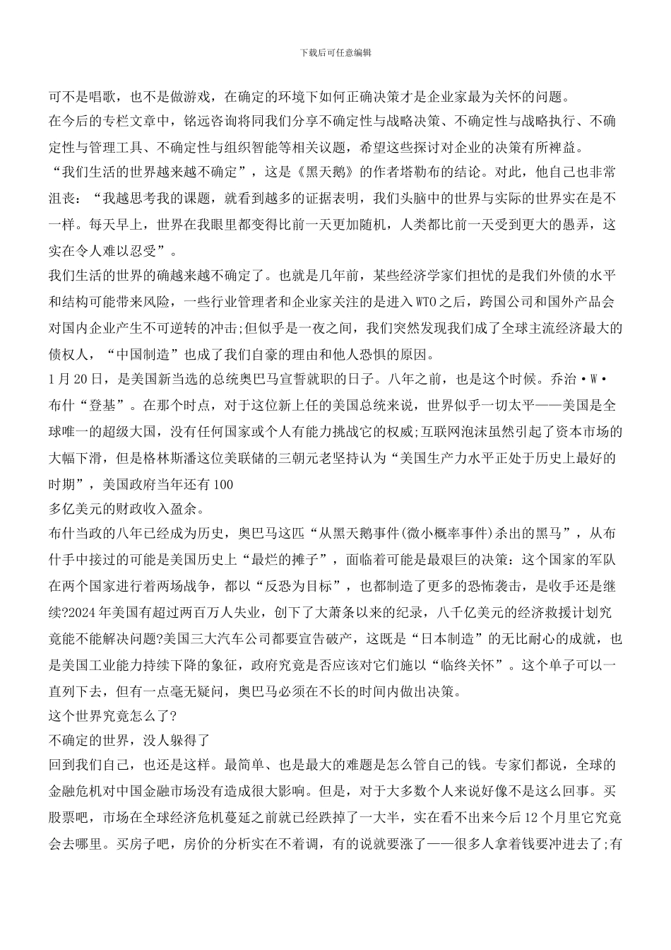 学会在不确定的世界里决策_第2页