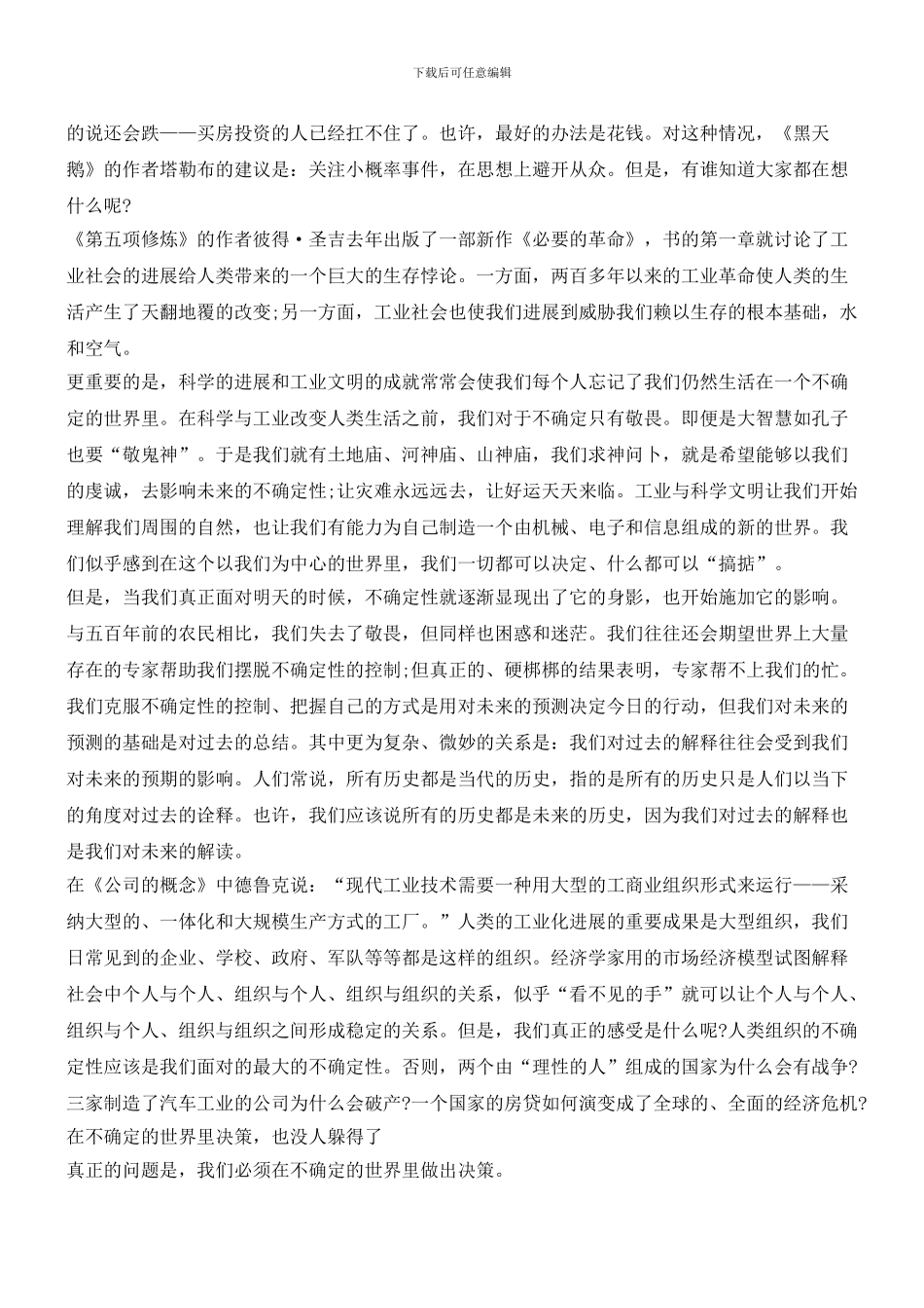 学会在不确定的世界里决策_第3页