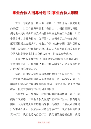 事业合伙人招募计划书-事业合伙人制度