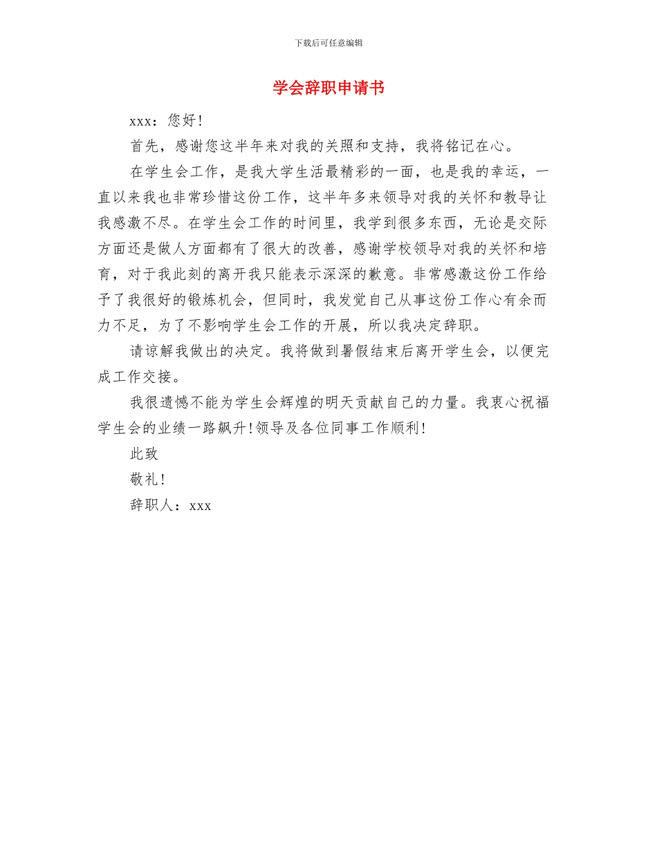 学会感恩-与爱同行班感恩活动总结与学会辞职申请书汇编_第2页