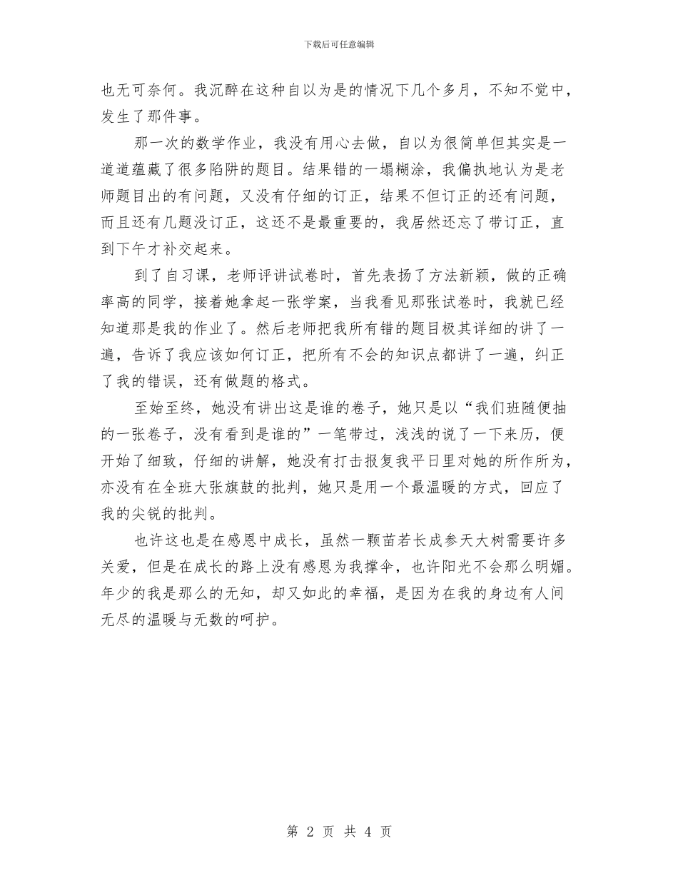 学会感恩——比赛演讲稿与学会感恩主题演讲稿2024汇编_第2页