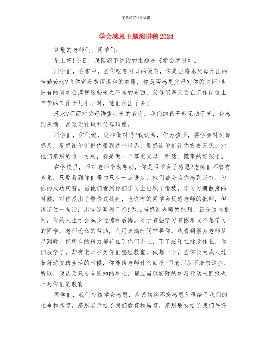 学会感恩——比赛演讲稿与学会感恩主题演讲稿2024汇编_第3页