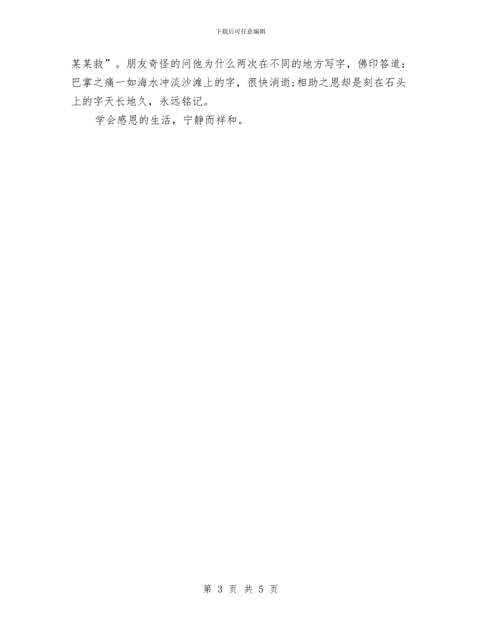 学会感恩优秀演讲稿范文与学会感恩升旗仪式演讲稿2024汇编_第3页