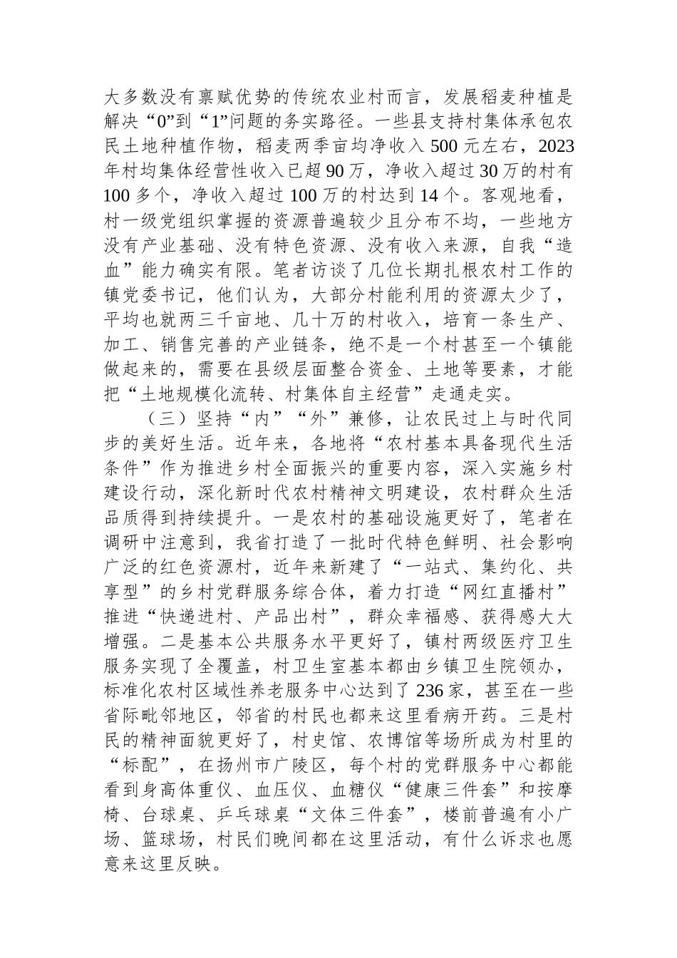 关于以组织振兴引领乡村全面振兴的调研报告_第3页