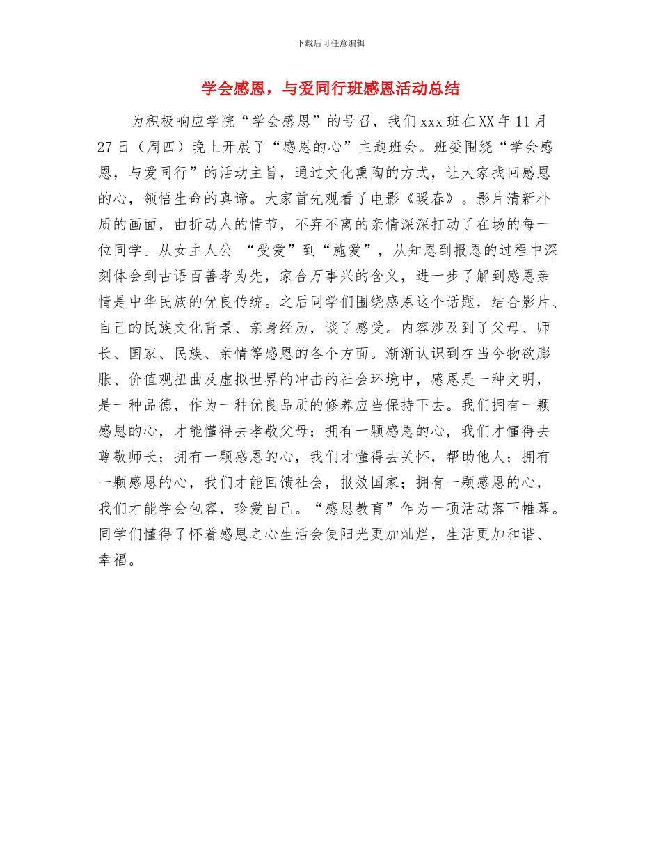 学会感恩构建和谐演讲稿与学会感恩_第3页