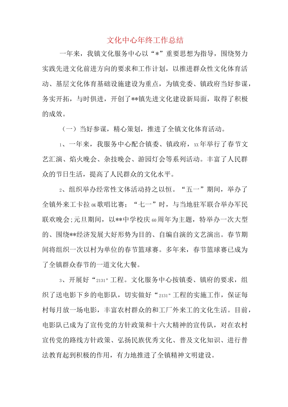 文化中心年终工作总结_第1页