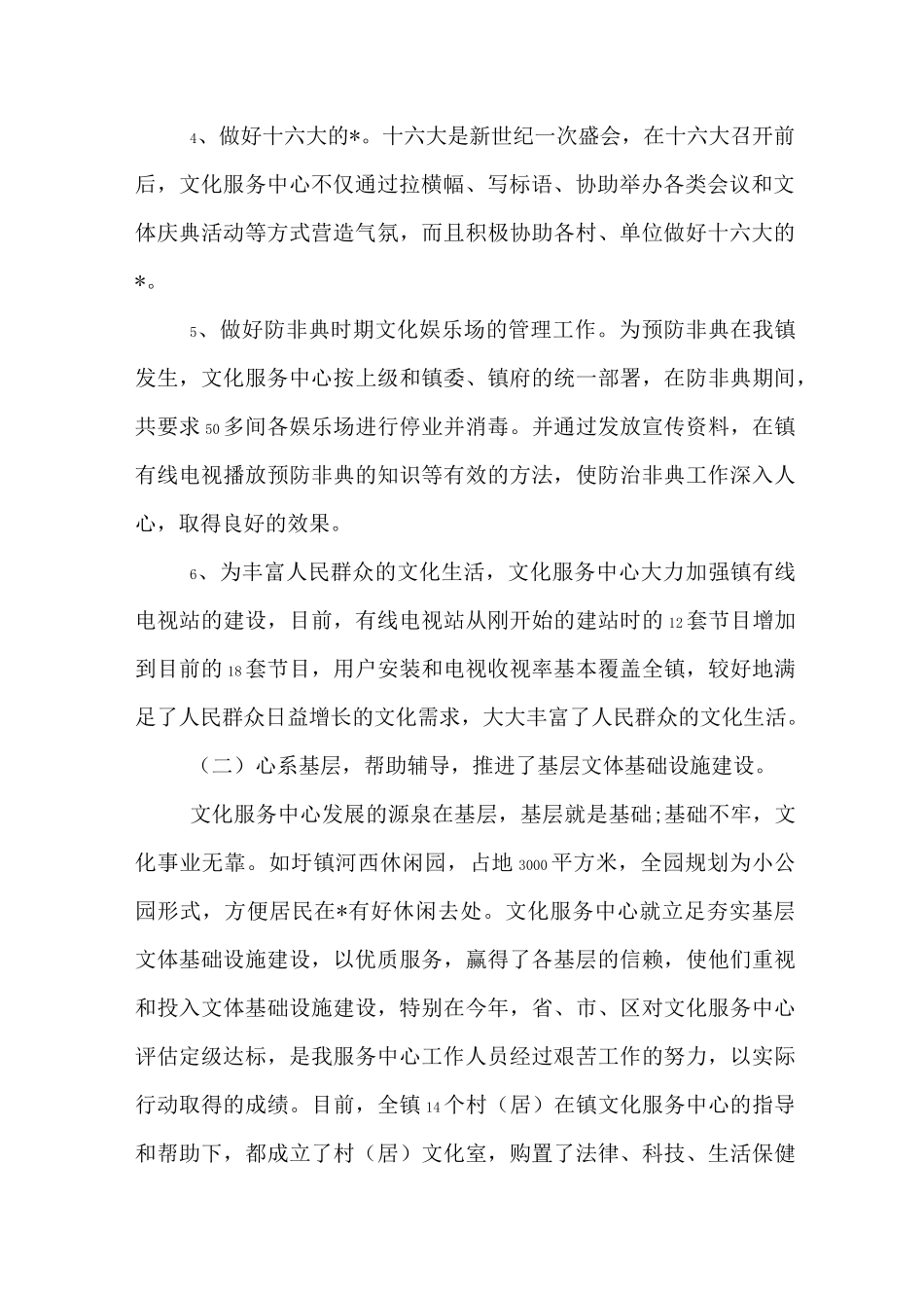 文化中心年终工作总结_第2页