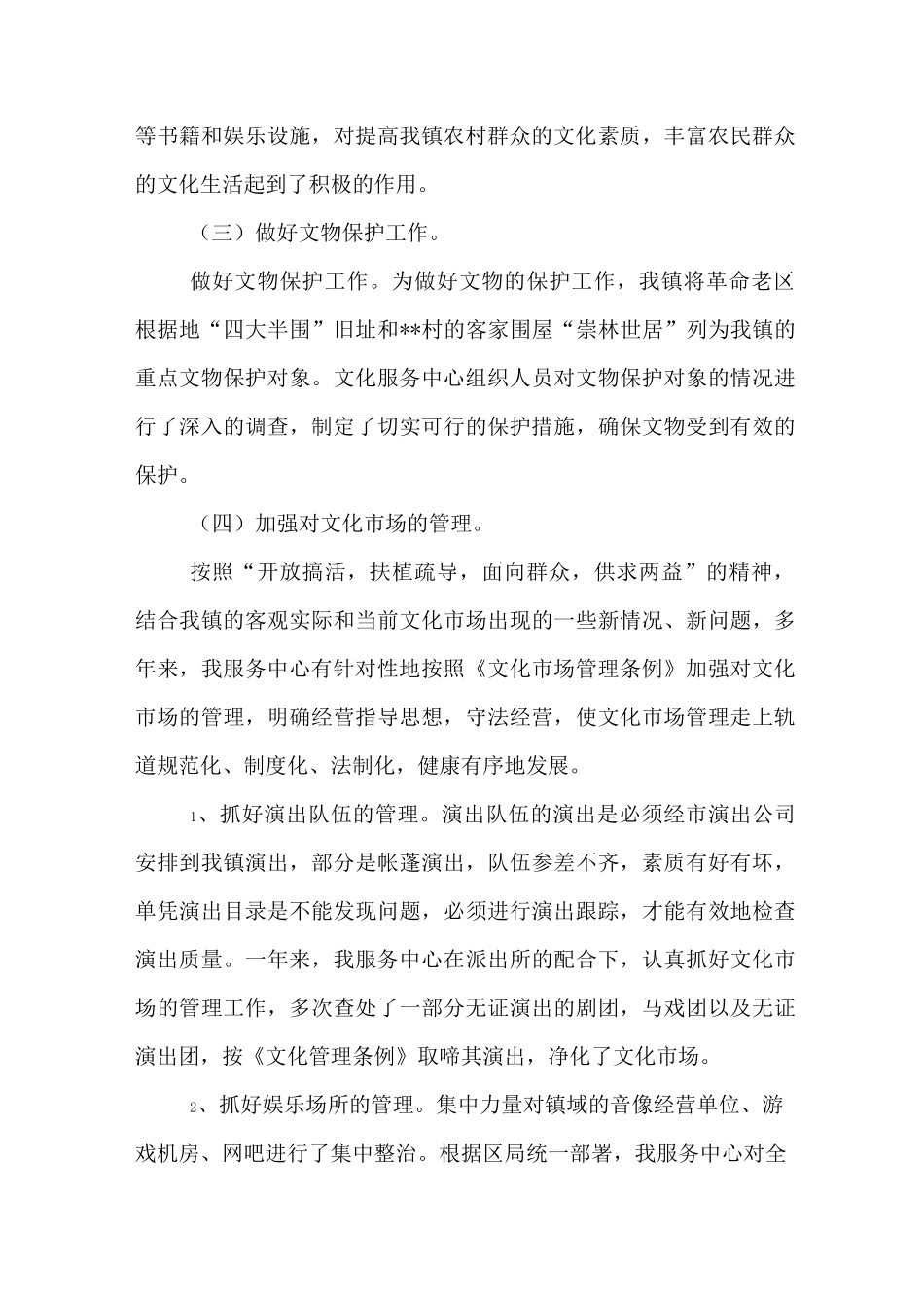 文化中心年终工作总结_第3页