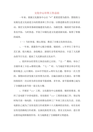 文化中心年终工作总结