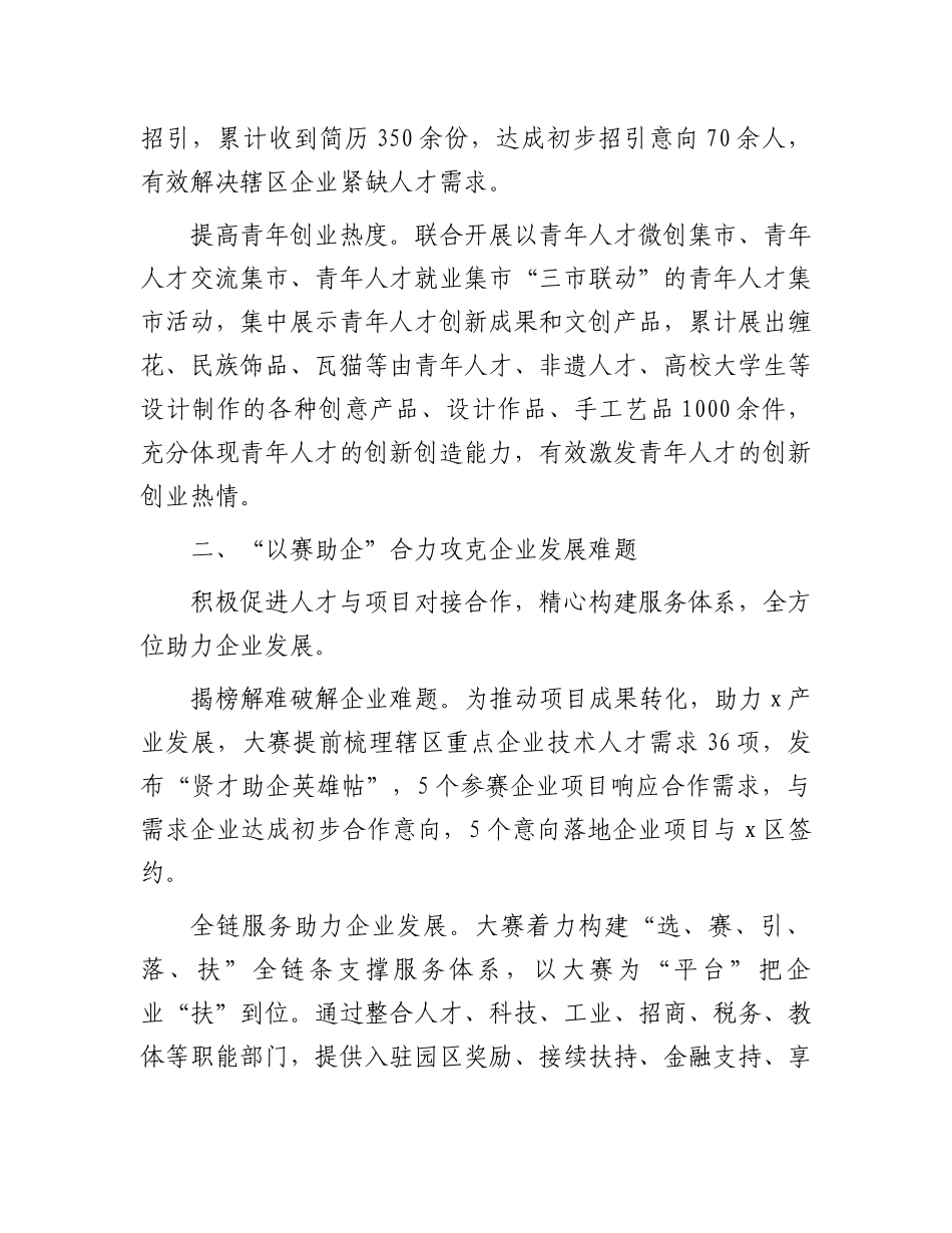 区委组织部部长在“三创”大赛经验分享会暨人才聚集和产业发展推进会上的交流发言_第2页